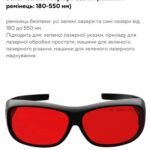 Професійні окуляри