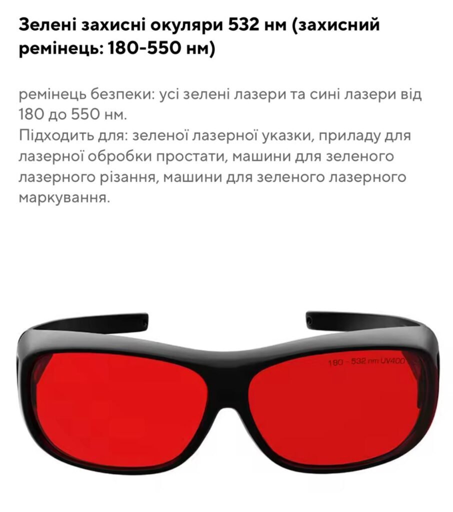 Професійні окуляри
