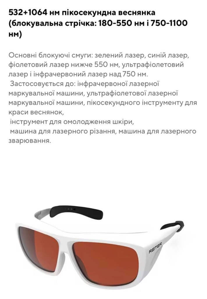 Професійні окуляри